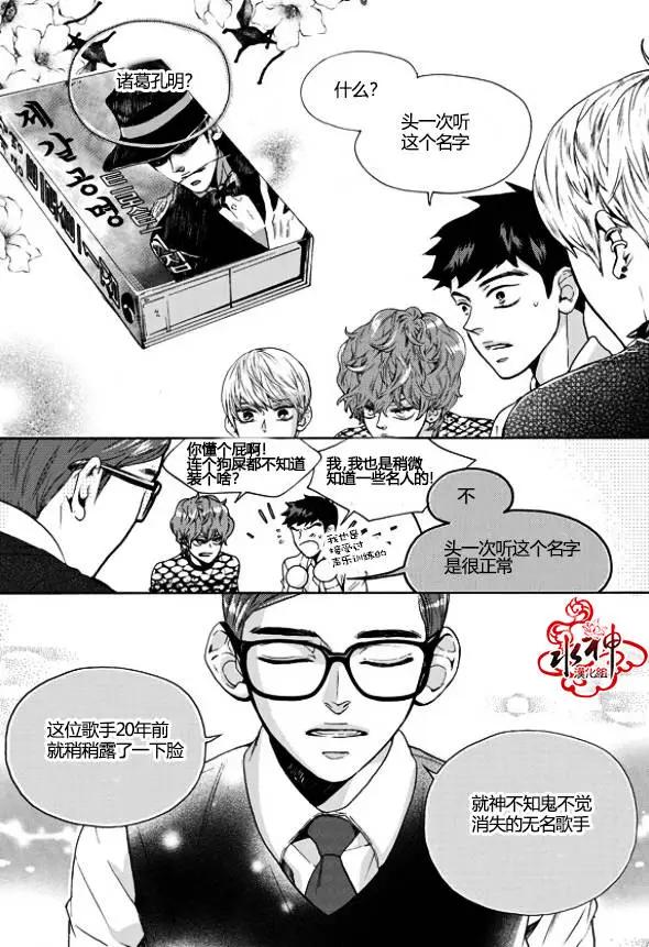🍹韩俗乐明星 第12回 第5页