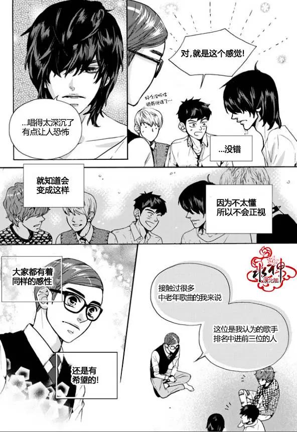 🍹韩俗乐明星 第12回 第9页