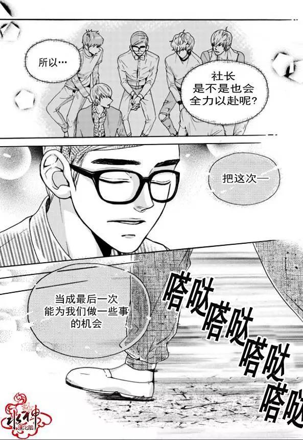 🍹韩俗乐明星 第14回 第10页