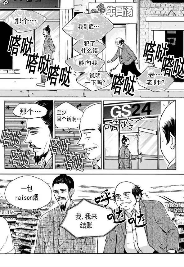 🍹韩俗乐明星 第14回 第11页