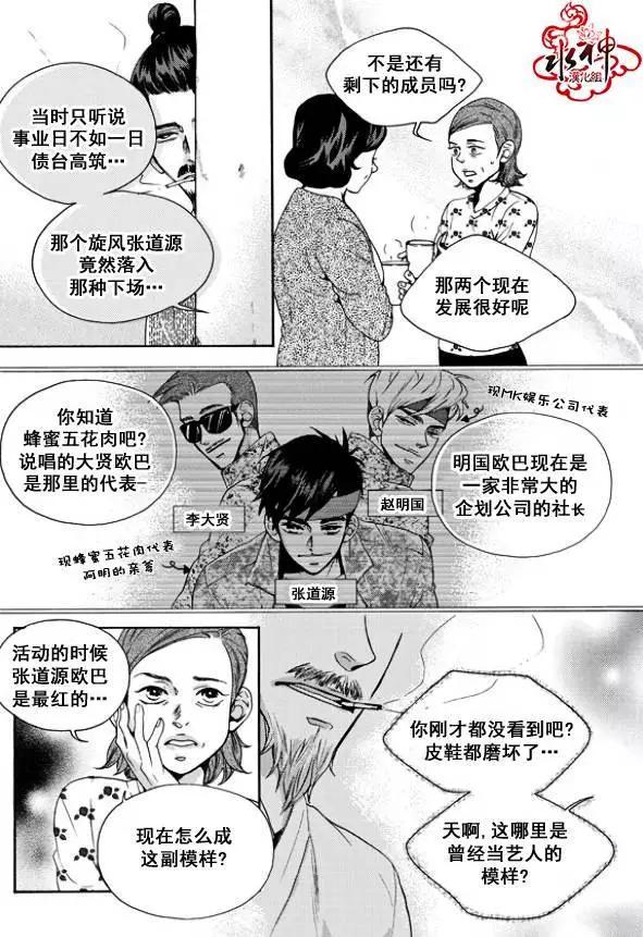 🍹韩俗乐明星 第14回 第23页