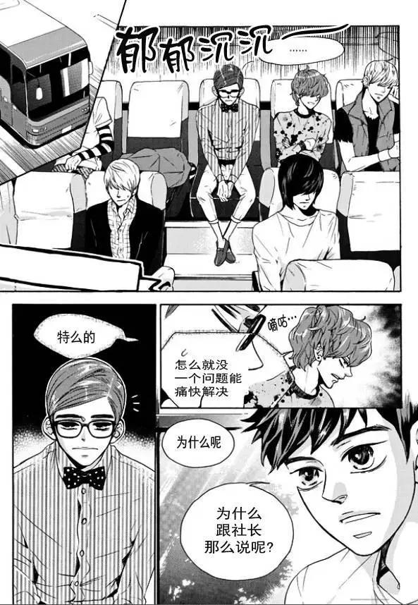 🍹韩俗乐明星 第14回 第3页