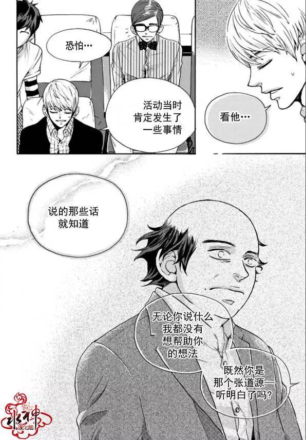 🍹韩俗乐明星 第14回 第4页