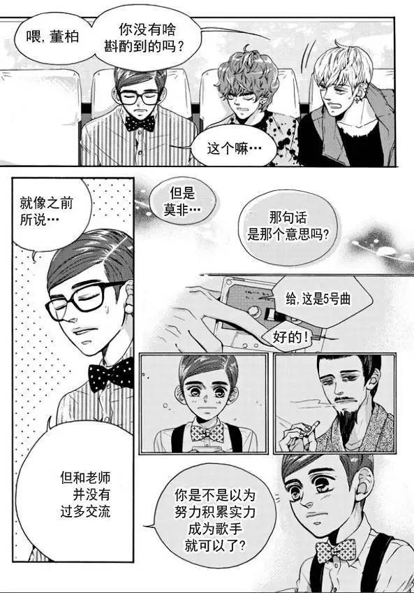 🍹韩俗乐明星 第14回 第7页
