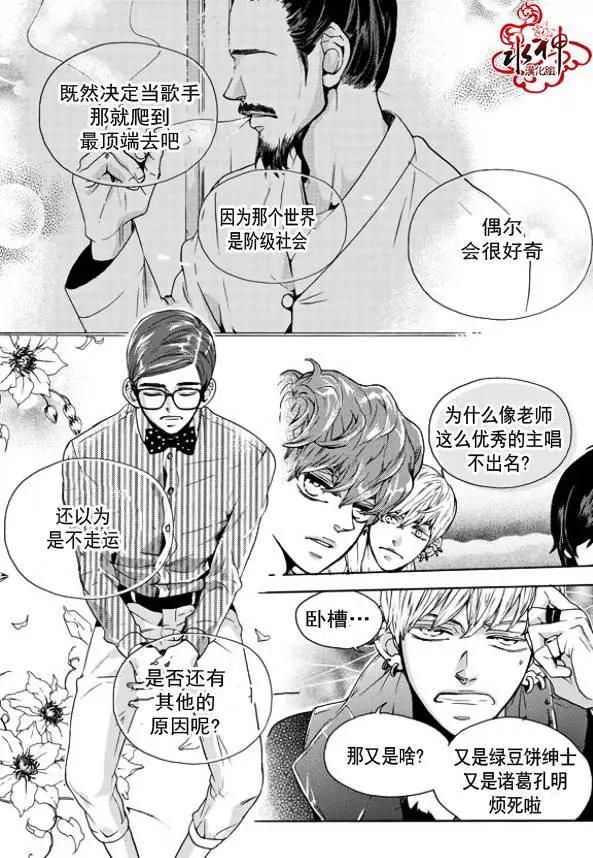 🍹韩俗乐明星 第14回 第8页
