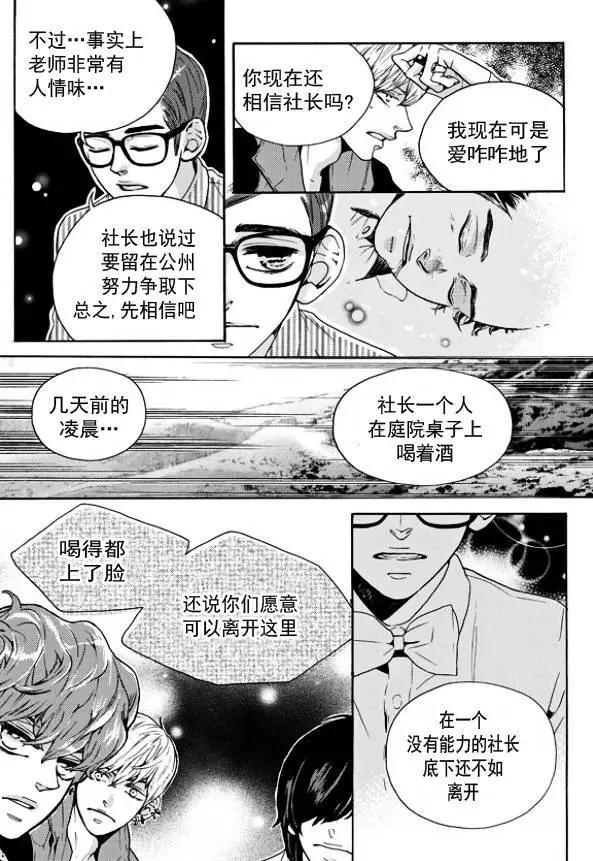 🍹韩俗乐明星 第14回 第9页