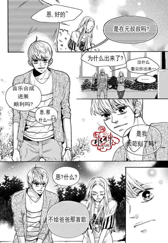🍹韩俗乐明星 第16回 第6页