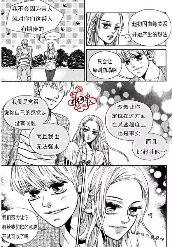 🍹韩俗乐明星 第16回 第7页
