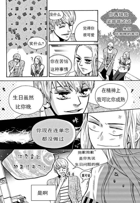 🍹韩俗乐明星 第16回 第8页