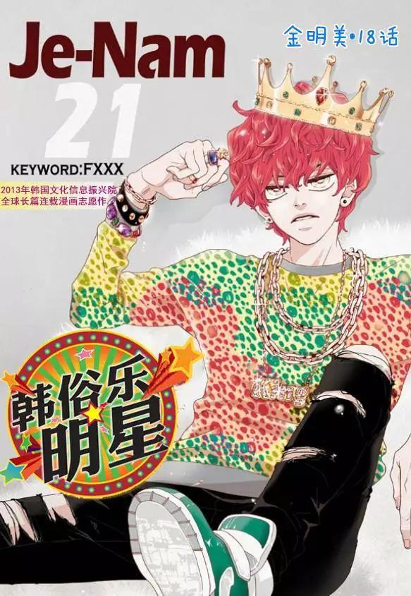 🍹韩俗乐明星 第18回 第1页
