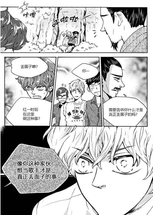 🍹韩俗乐明星 第18回 第23页