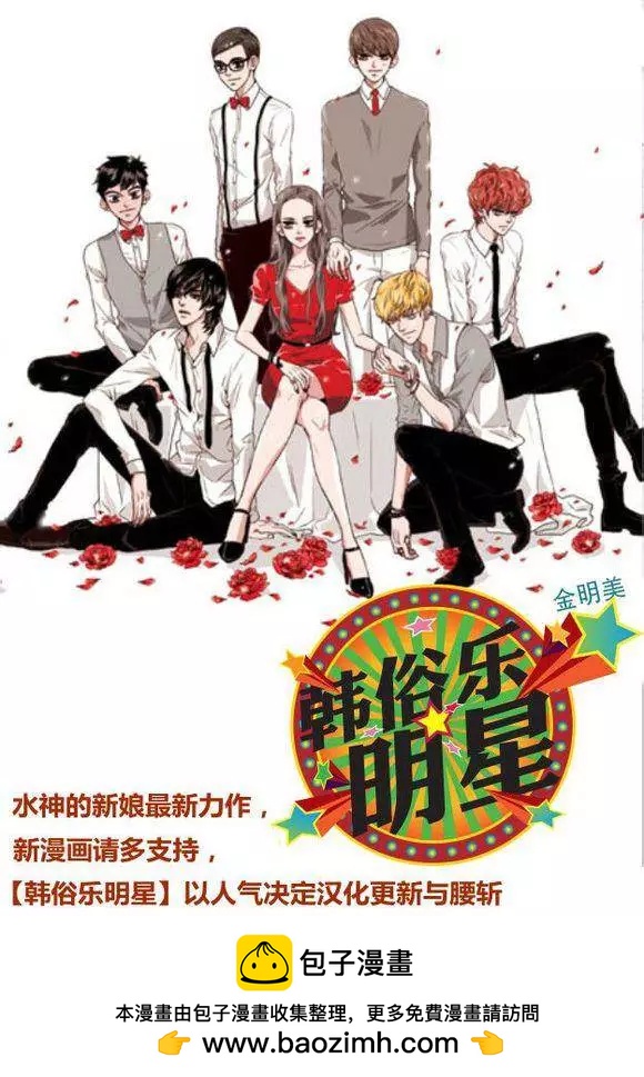 🍹韩俗乐明星 第18回 第27页