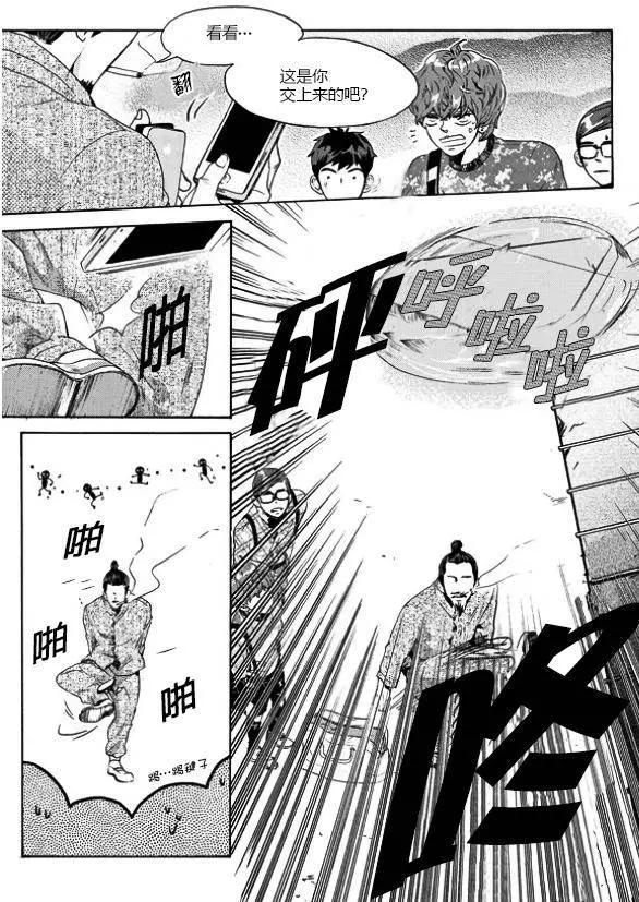 🍹韩俗乐明星 第18回 第9页