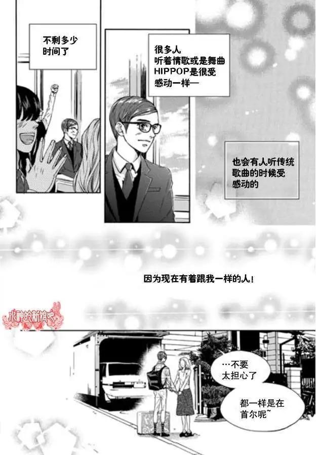 🍹韩俗乐明星 第02回 第12页
