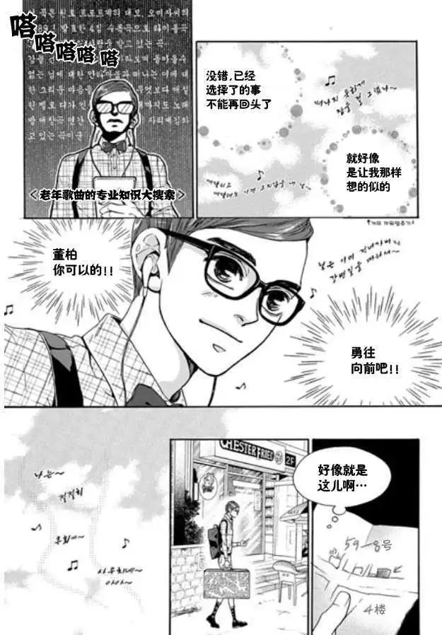 🍹韩俗乐明星 第02回 第15页