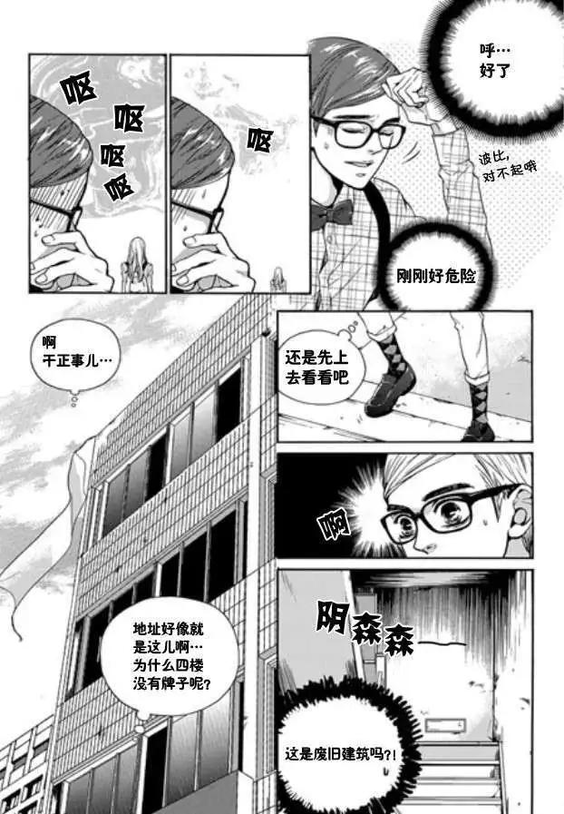 🍹韩俗乐明星 第02回 第19页