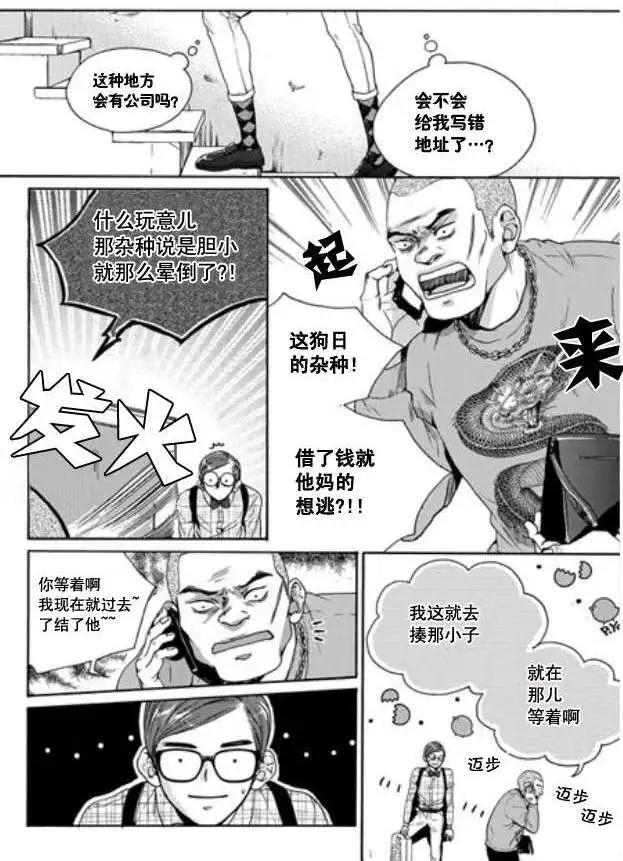🍹韩俗乐明星 第02回 第20页