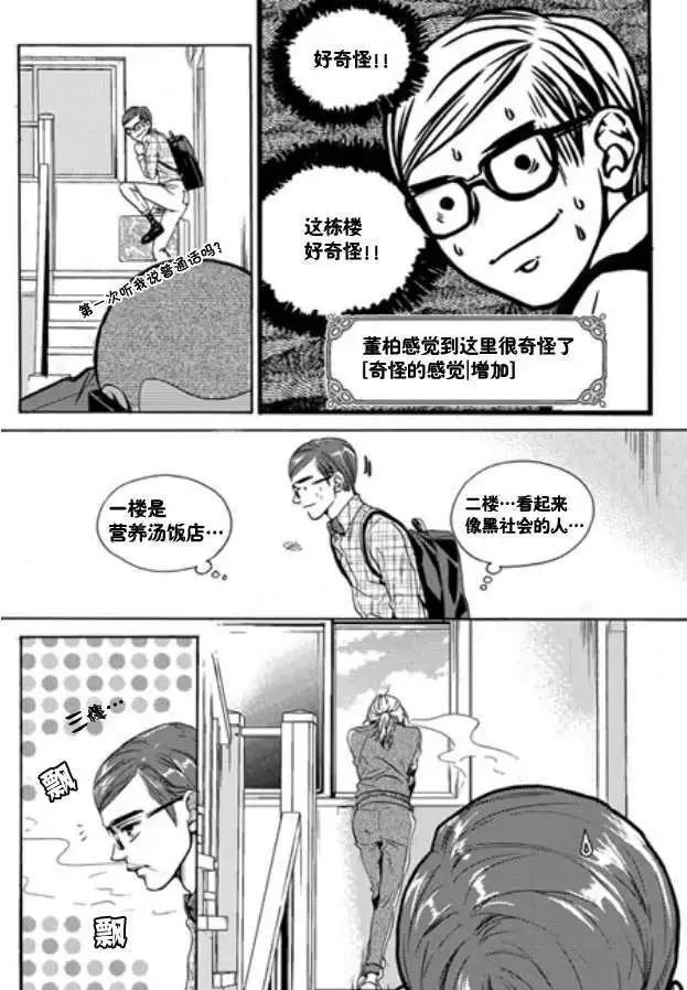 🍹韩俗乐明星 第02回 第21页