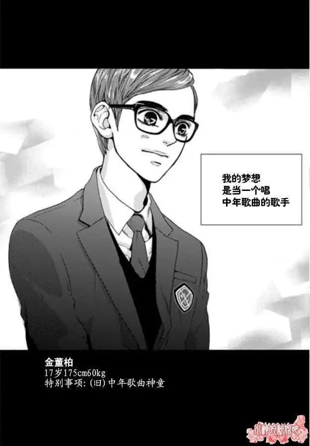 🍹韩俗乐明星 第02回 第6页