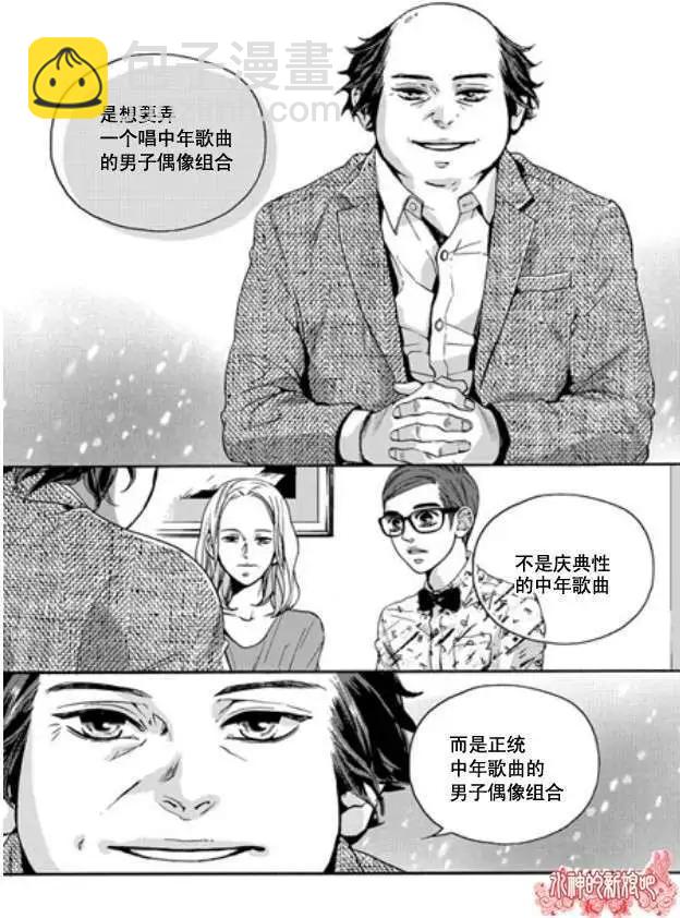 🍹韩俗乐明星 第02回 第7页