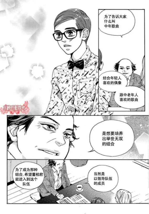 🍹韩俗乐明星 第02回 第8页