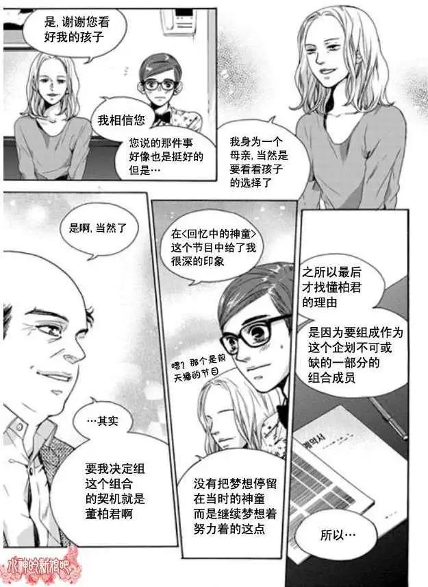 🍹韩俗乐明星 第02回 第9页