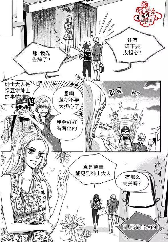 🍹韩俗乐明星 第20回 第11页