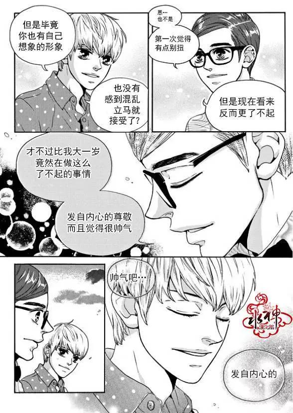 🍹韩俗乐明星 第20回 第12页