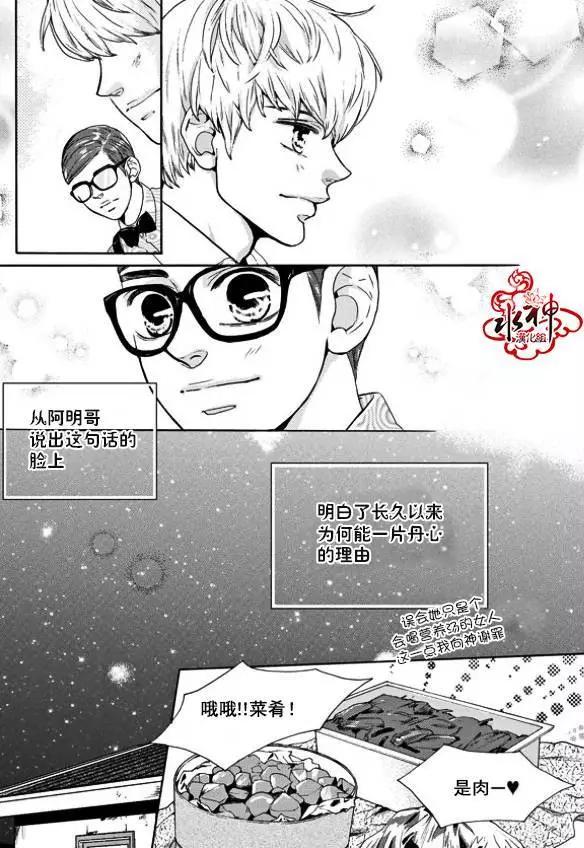 🍹韩俗乐明星 第20回 第13页