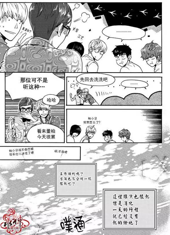 🍹韩俗乐明星 第20回 第15页