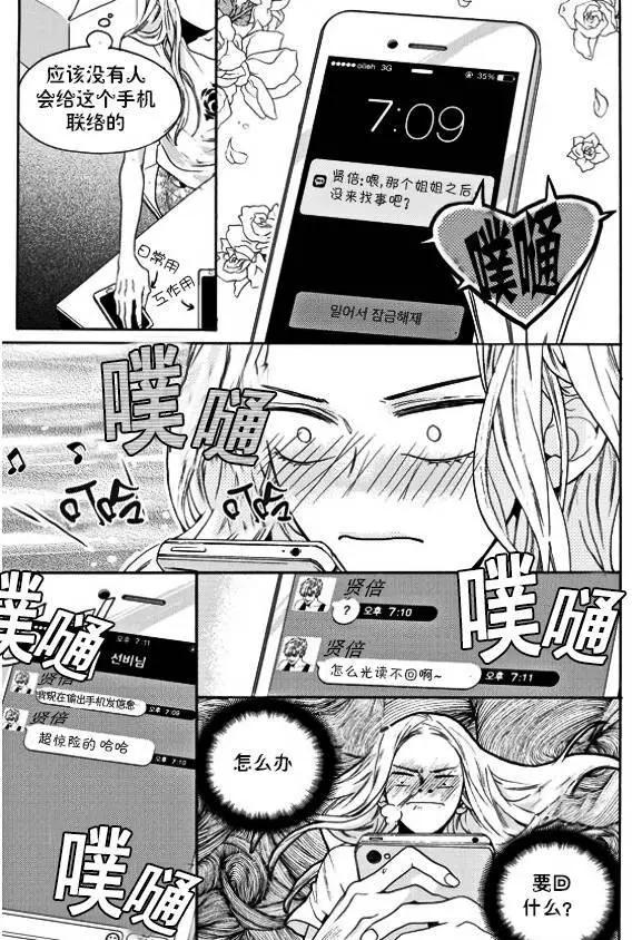 🍹韩俗乐明星 第20回 第19页