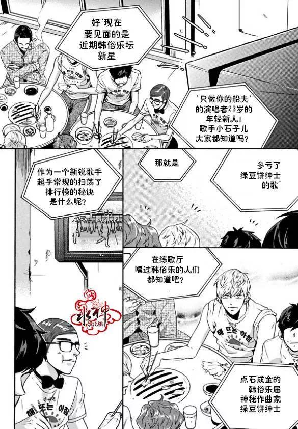 🍹韩俗乐明星 第20回 第24页