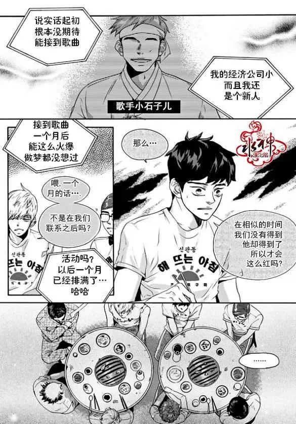 🍹韩俗乐明星 第20回 第25页