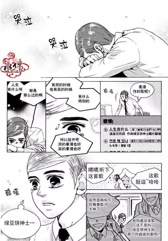 🍹韩俗乐明星 第20回 第3页