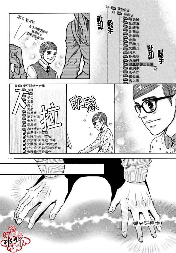 🍹韩俗乐明星 第20回 第4页