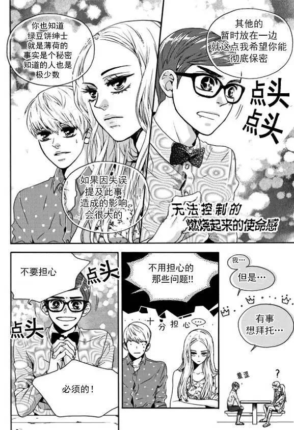 🍹韩俗乐明星 第20回 第8页