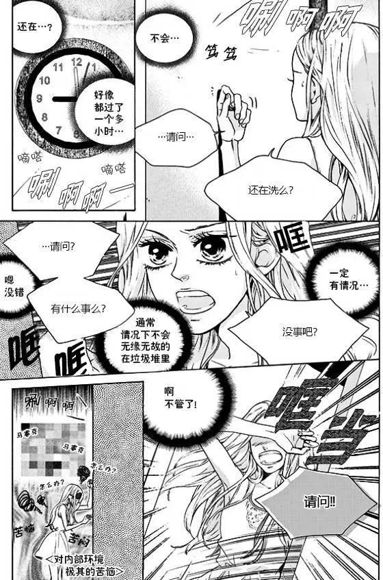 🍹韩俗乐明星 第22回 第11页