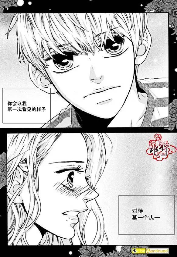 🍹韩俗乐明星 第22回 第25页
