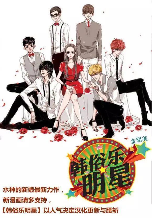 🍹韩俗乐明星 第22回 第26页