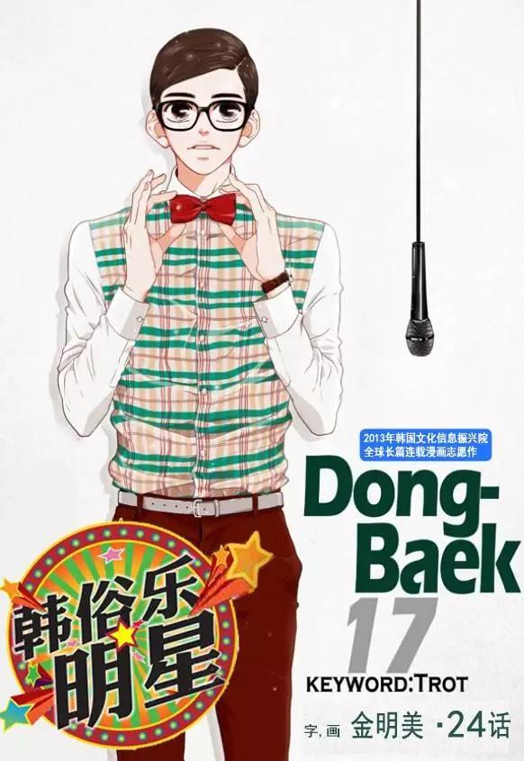 🍹韩俗乐明星 第24回 第1页