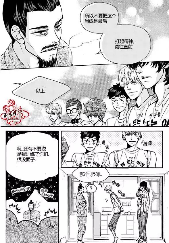 🍹韩俗乐明星 第24回 第11页