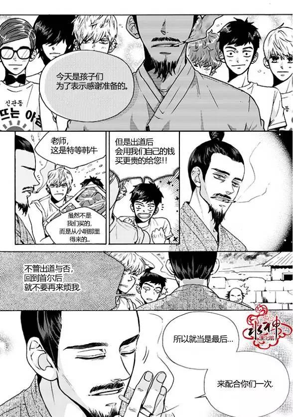 🍹韩俗乐明星 第24回 第14页