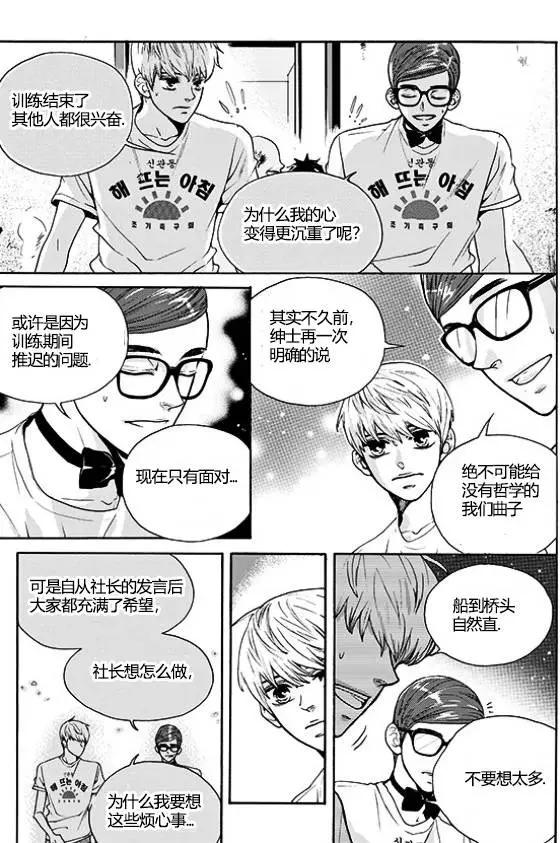 🍹韩俗乐明星 第24回 第17页