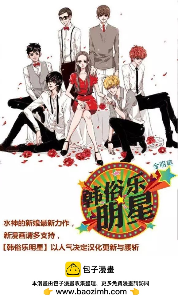 🍹韩俗乐明星 第24回 第29页