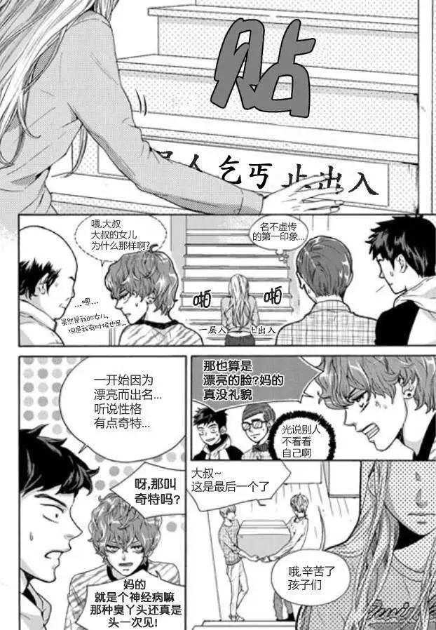 🍹韩俗乐明星 第04回 第10页