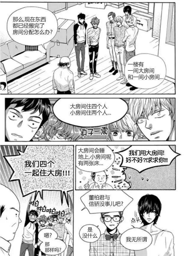 🍹韩俗乐明星 第04回 第11页