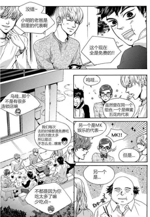 🍹韩俗乐明星 第04回 第19页