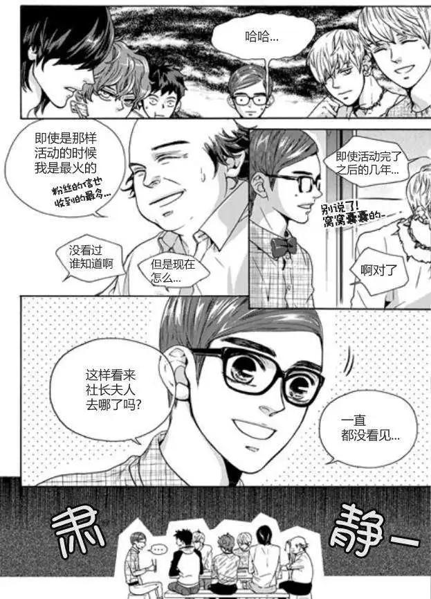 🍹韩俗乐明星 第04回 第20页