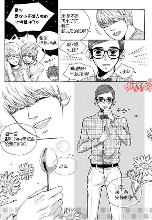 🍹韩俗乐明星 第04回 第23页