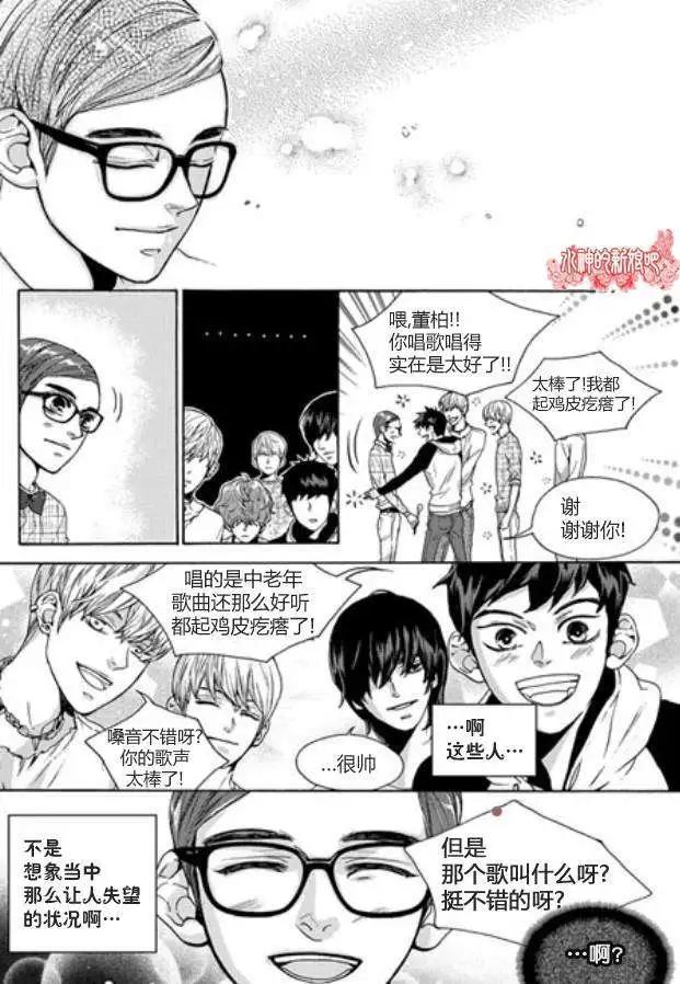 🍹韩俗乐明星 第04回 第25页
